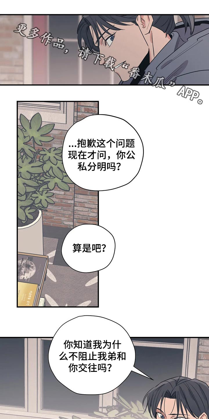 百万浪漫史在哪看漫画,第120章：（第2季）暗恋1图