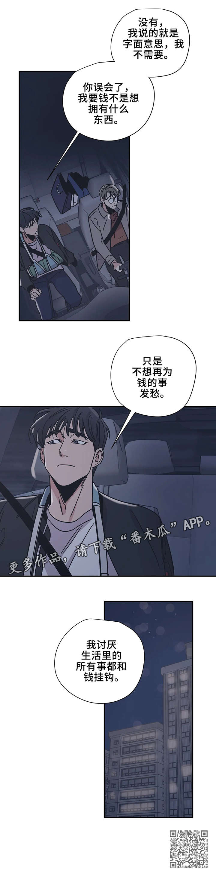 百万浪漫史漫画,第20章：坐下1图