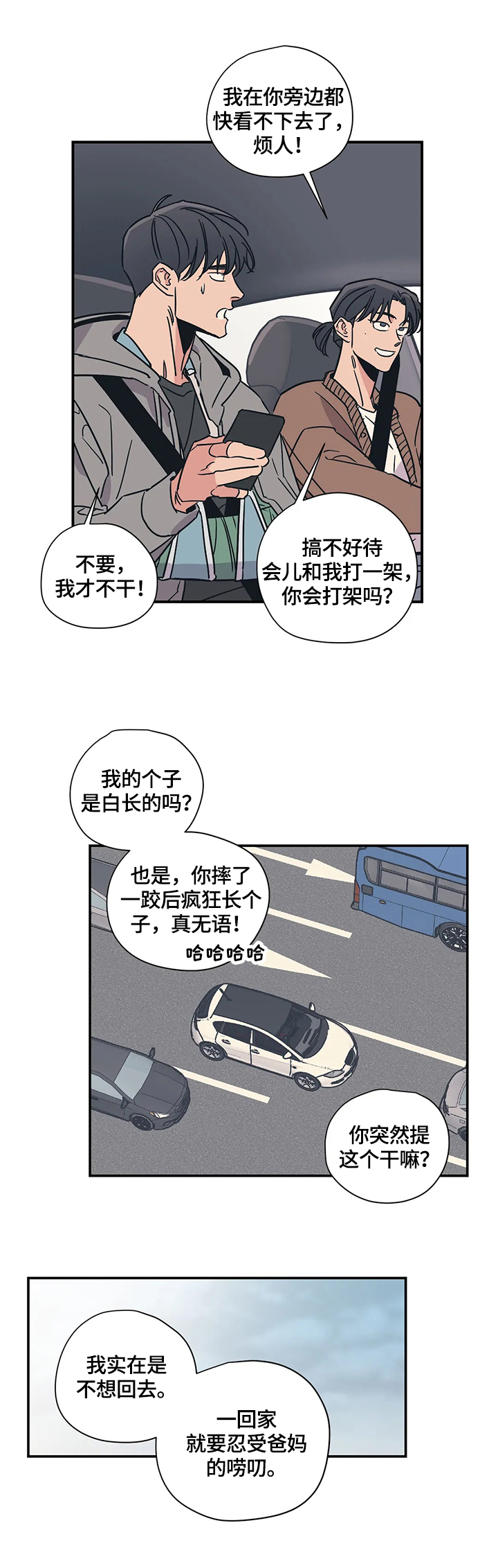 百万恋爱漫画,第23章：家庭氛围2图