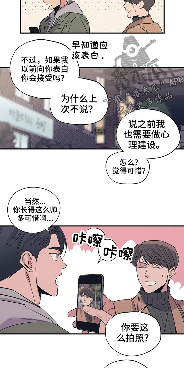 百万浪漫史韩漫别名漫画,第122章：（第2季）决心1图