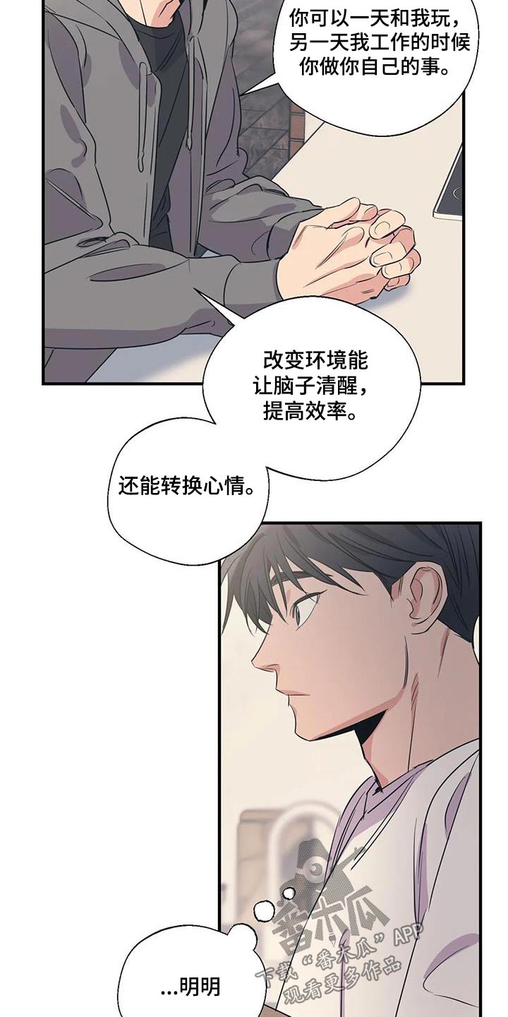 百万传媒漫画,第176章：【外传】旅行2图