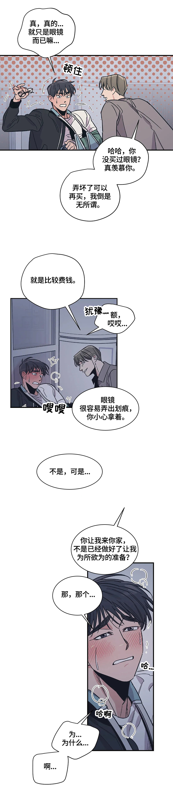 百万浪漫史漫画韩漫漫画,第21章：做好准备2图