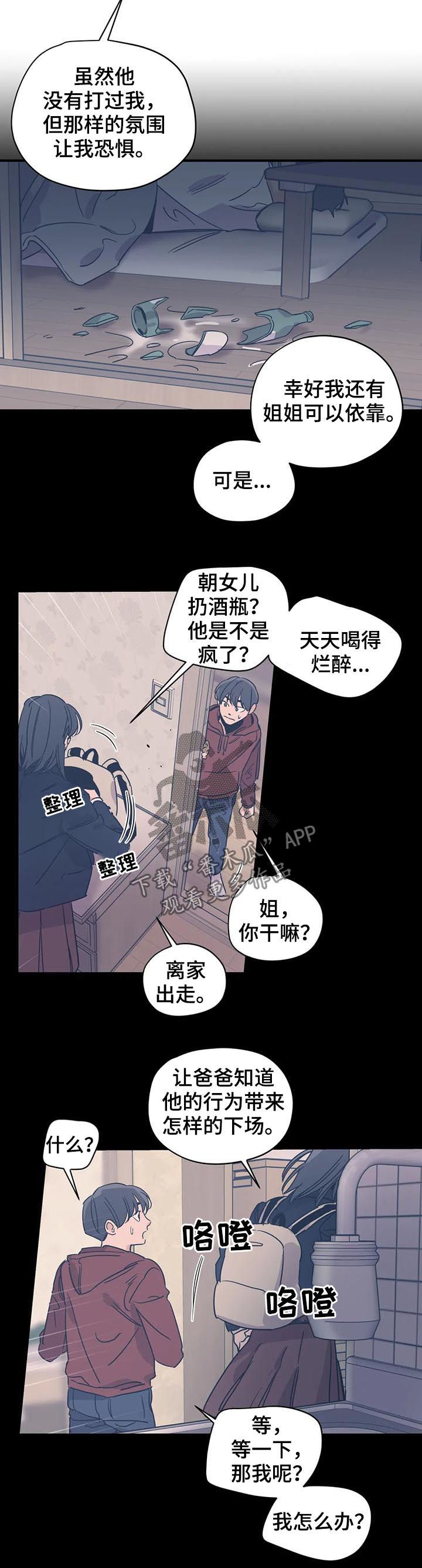 百万火急漫画,第73章：站在你这边2图