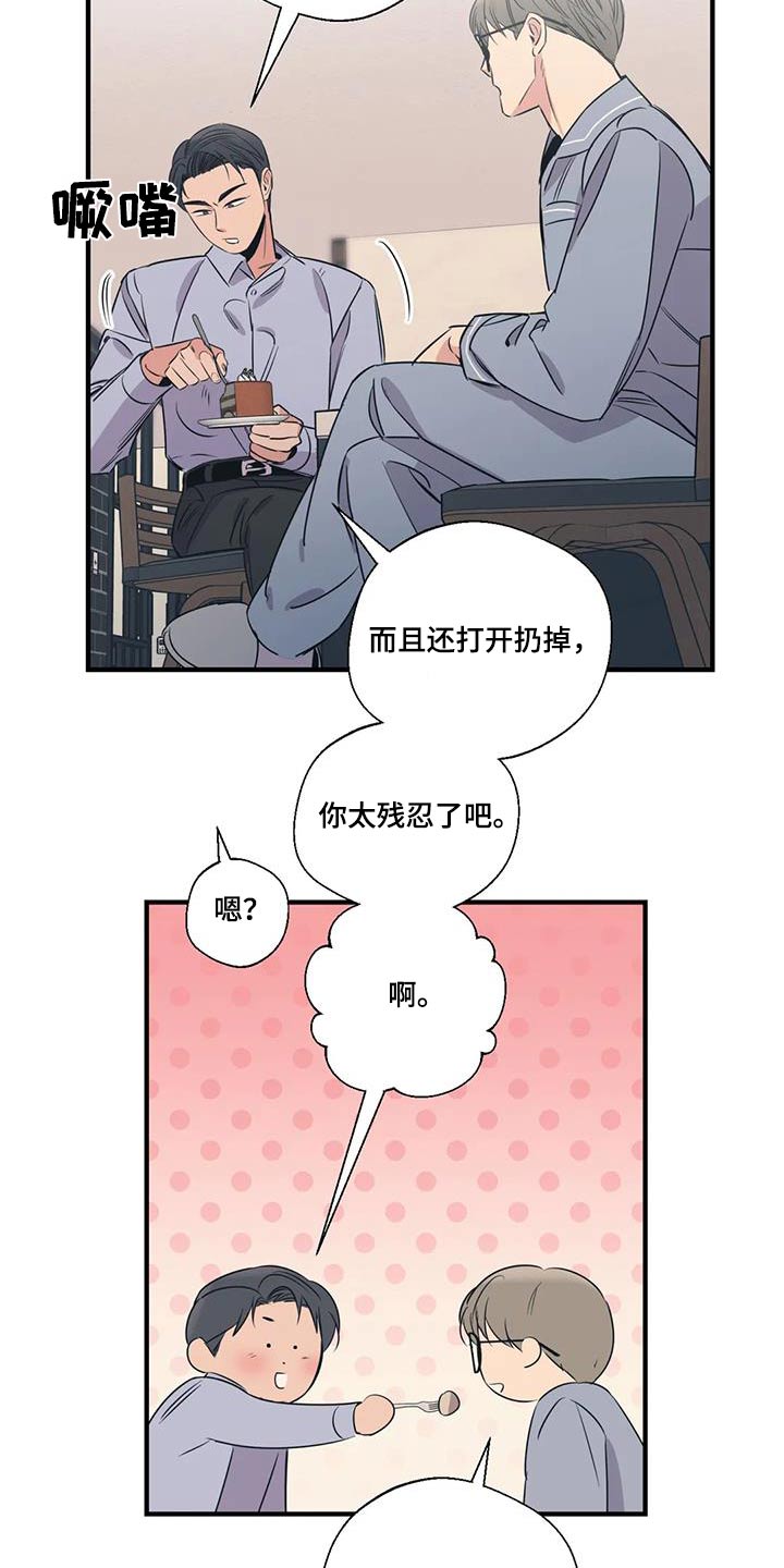 百万粉丝网红医生被永久封禁漫画,第190章：【外传】大喊2图