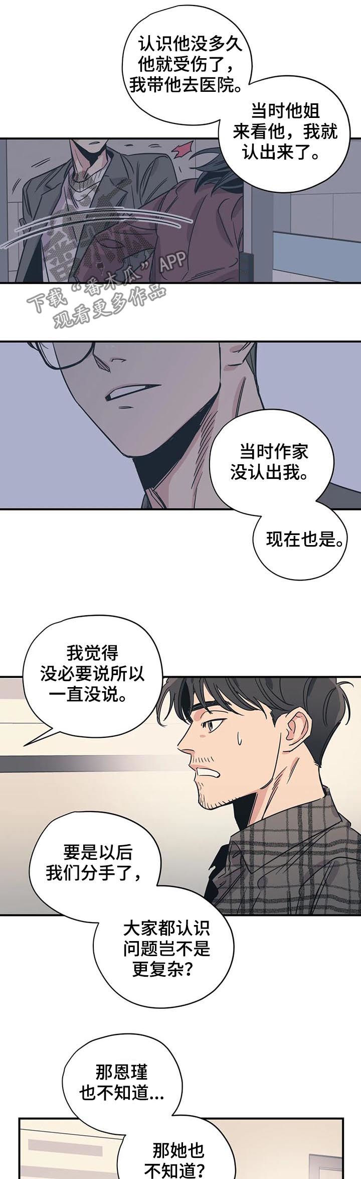 百万浪漫史漫画韩漫漫画,第70章：他们是姐弟1图