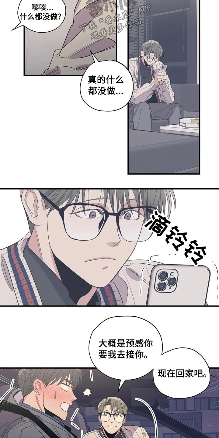 百万罗曼史百万浪漫史漫画,第140章：（第2季）躺下1图