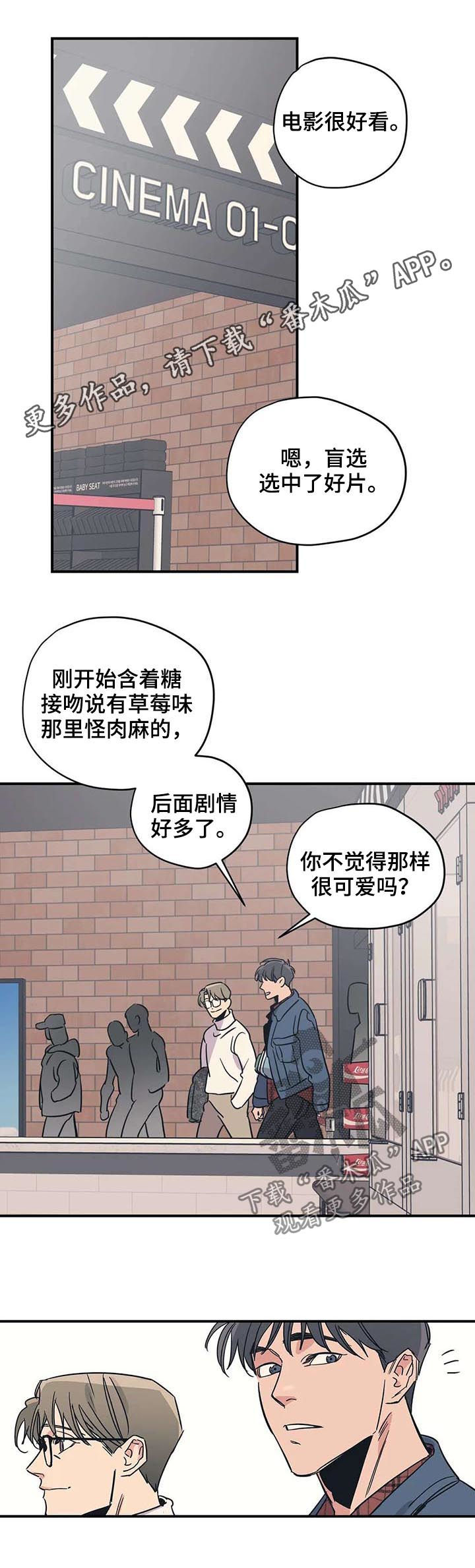 百万浪漫史漫画,第47章：冰淇淋1图