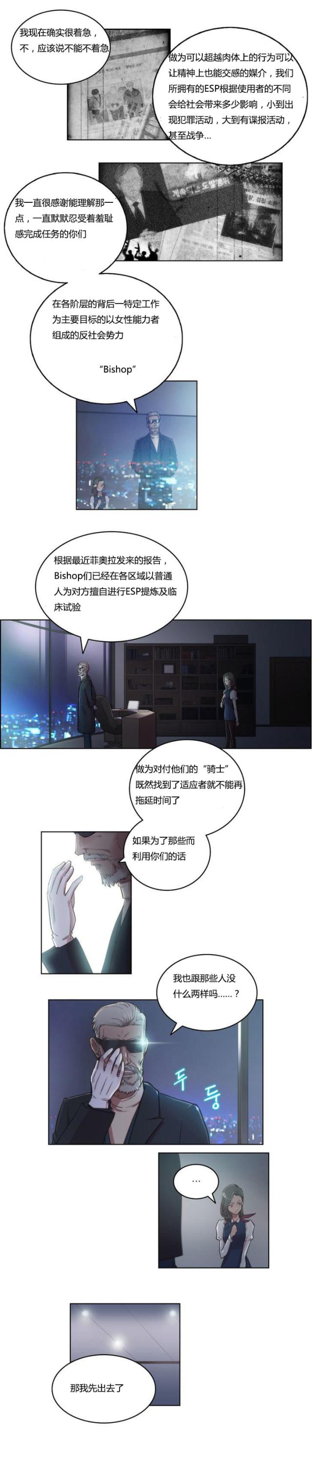 少数派进化漫画,第4话2图