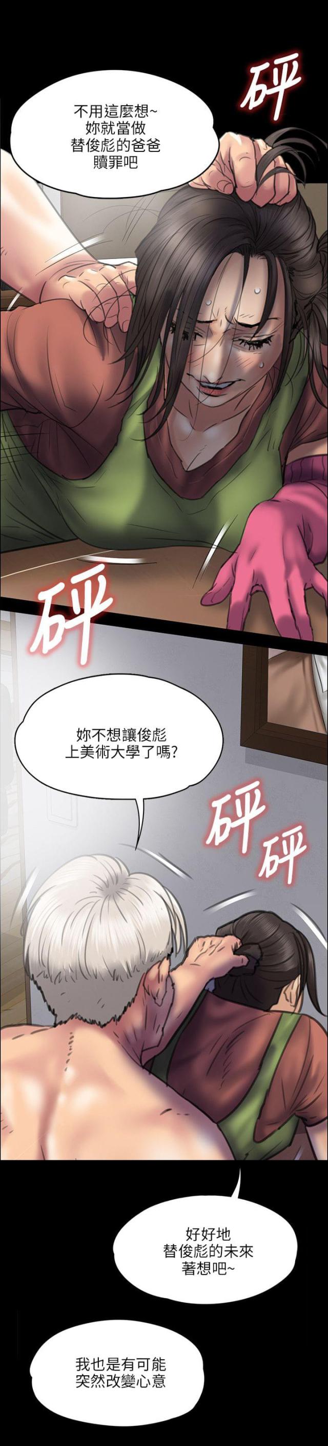 房东的女儿漫画,第84话1图