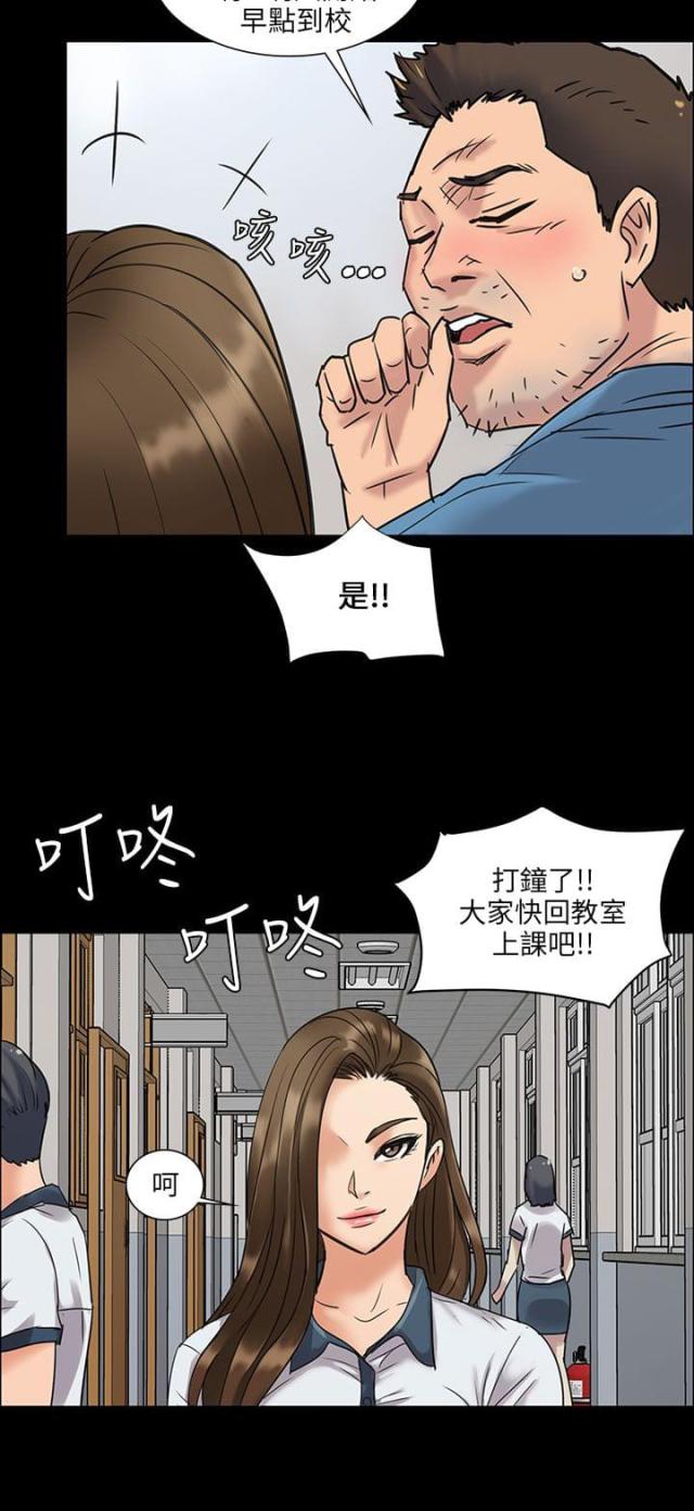 房东的女儿漫画,第11话2图