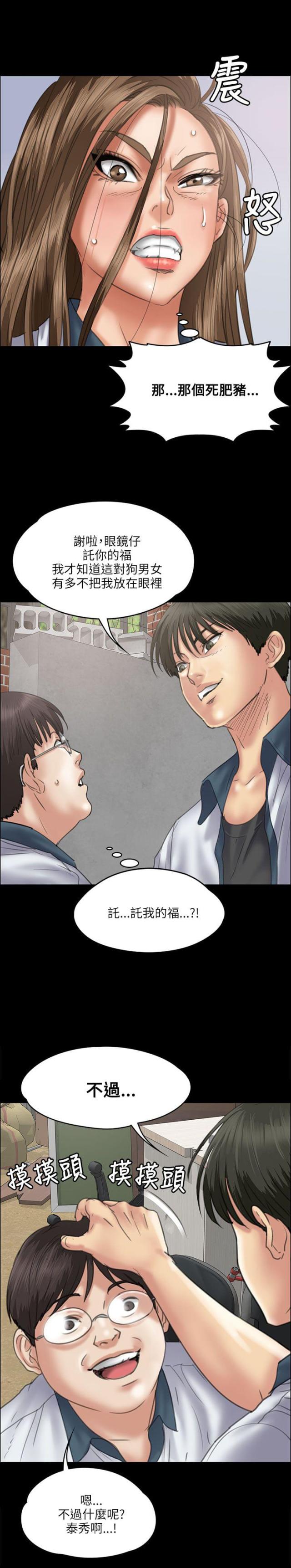 房东的女儿漫画,第71话2图