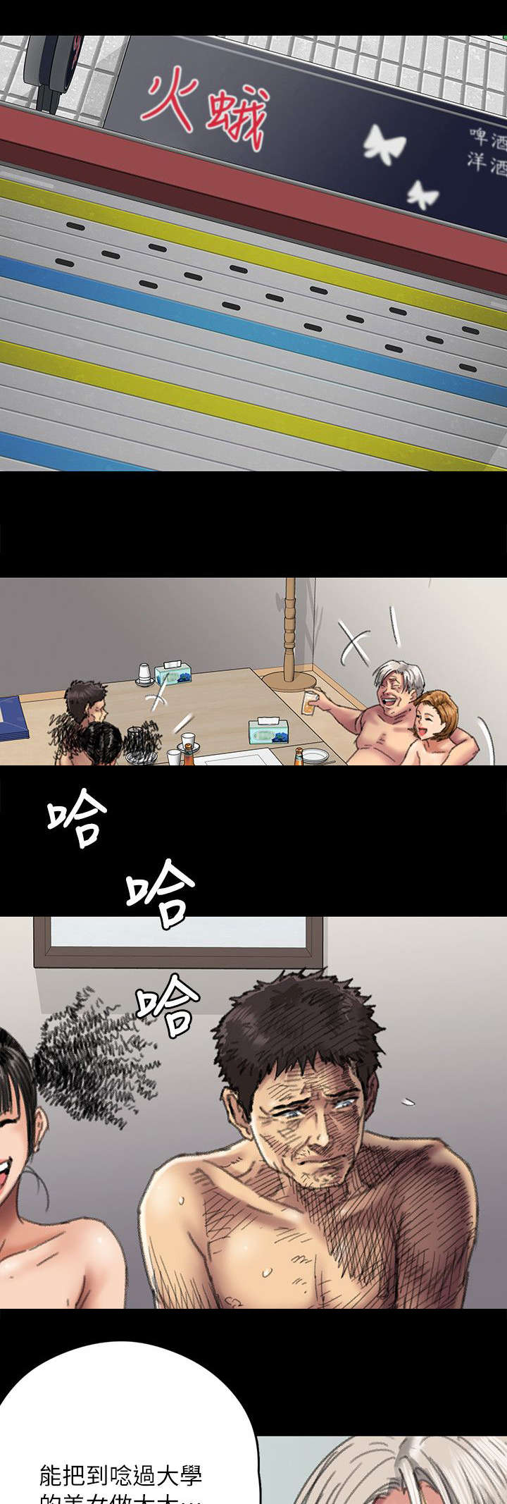 房东的女儿漫画,第110话2图