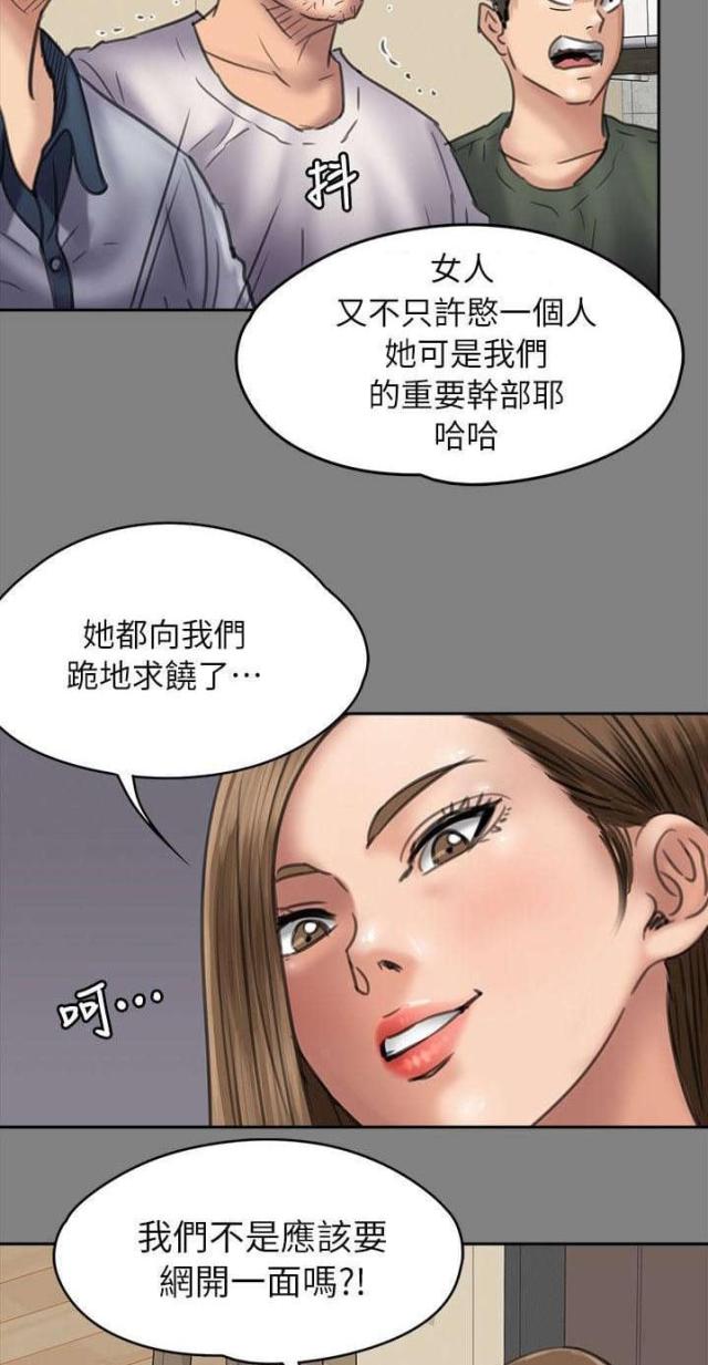 房东的女儿漫画,第97话2图
