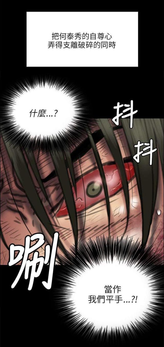 房东的女儿漫画,第88话2图