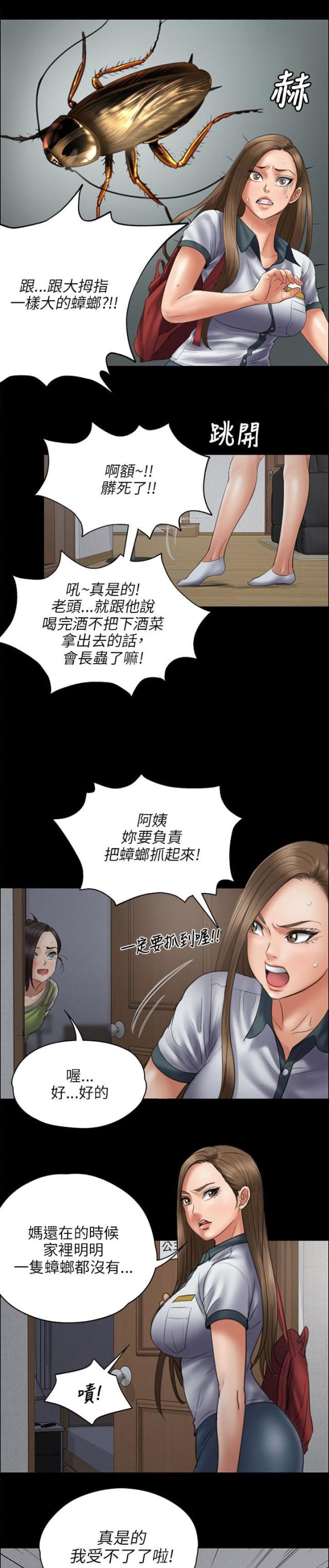 房东的女儿漫画,第91话2图