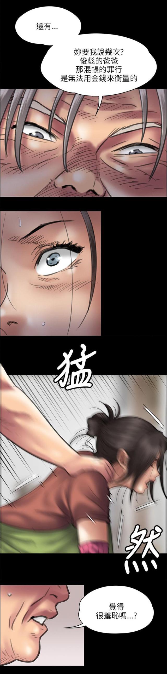 房东的女儿漫画,第84话2图