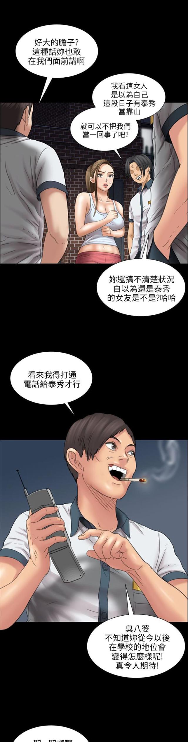 房东的女儿漫画,第32话1图
