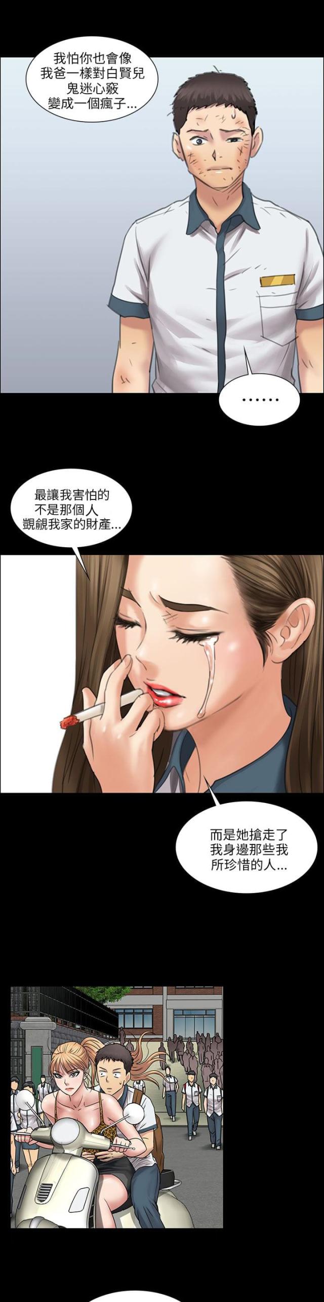 房东的女儿漫画,第24话1图