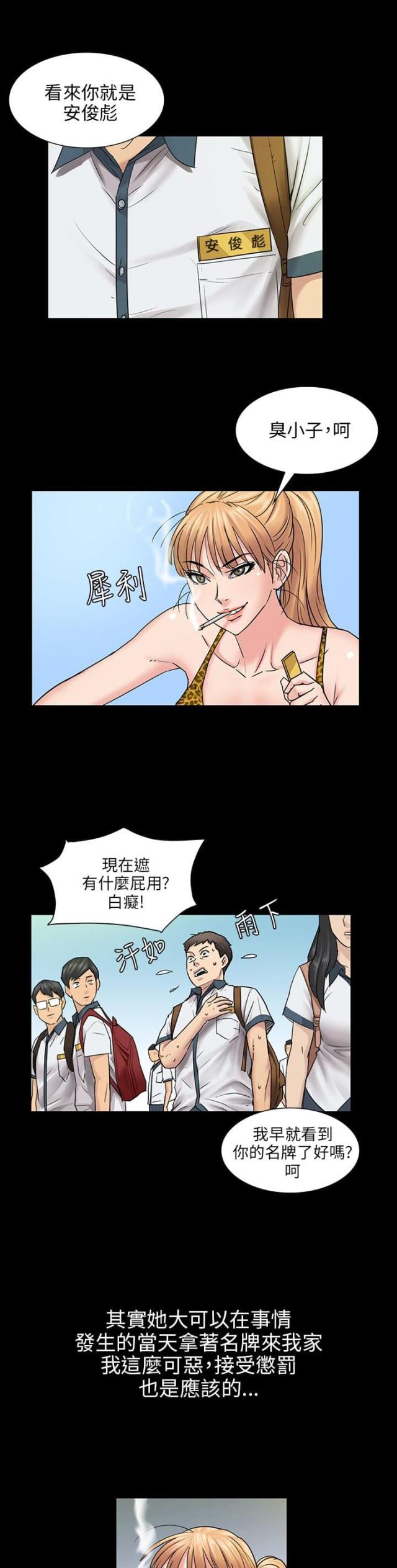 房东的女儿漫画,第7话2图