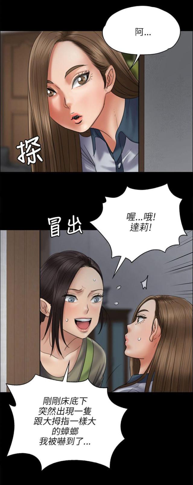 房东的女儿漫画,第91话1图