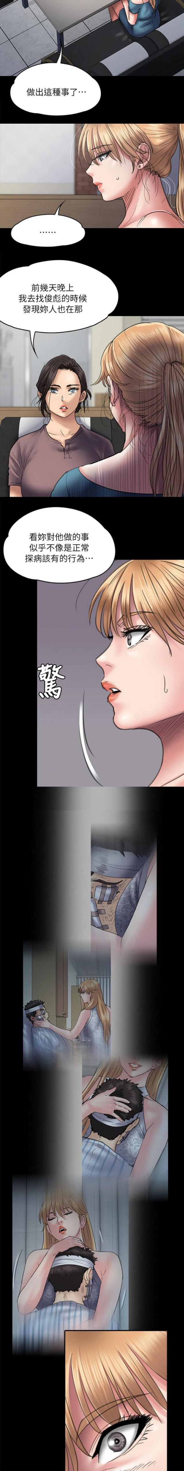 房东的女儿漫画,第104话2图