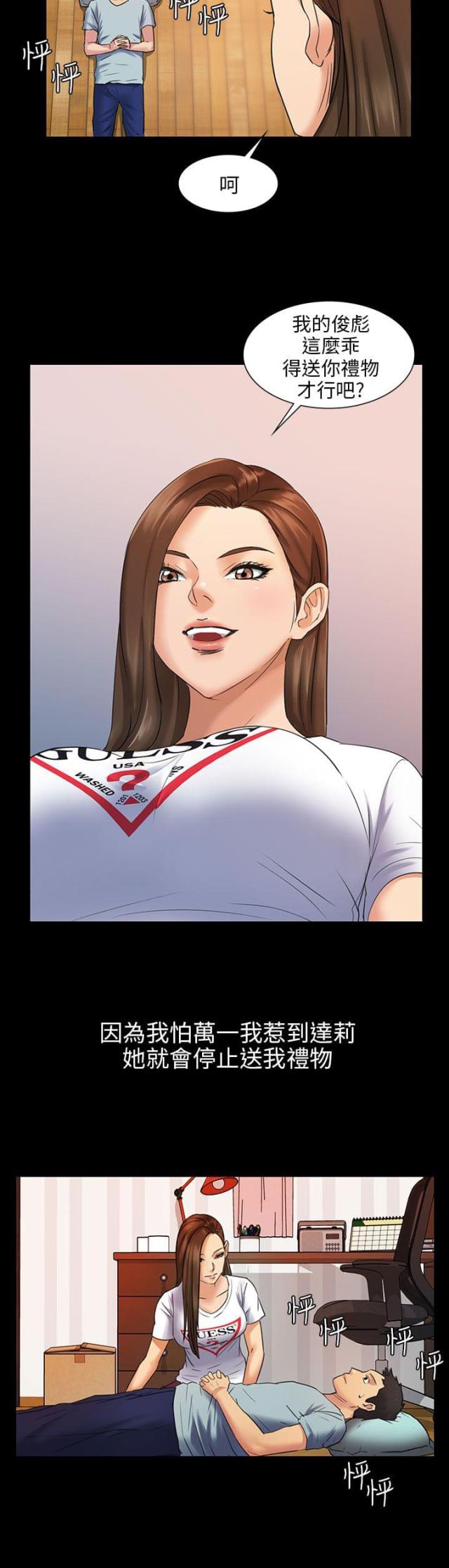 房东的女儿漫画,第3话1图