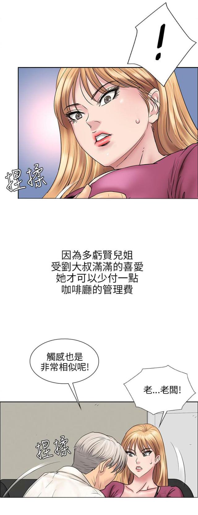 房东的女儿漫画,第13话2图