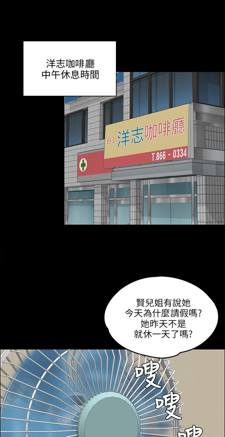 房东的女儿漫画,第52话2图