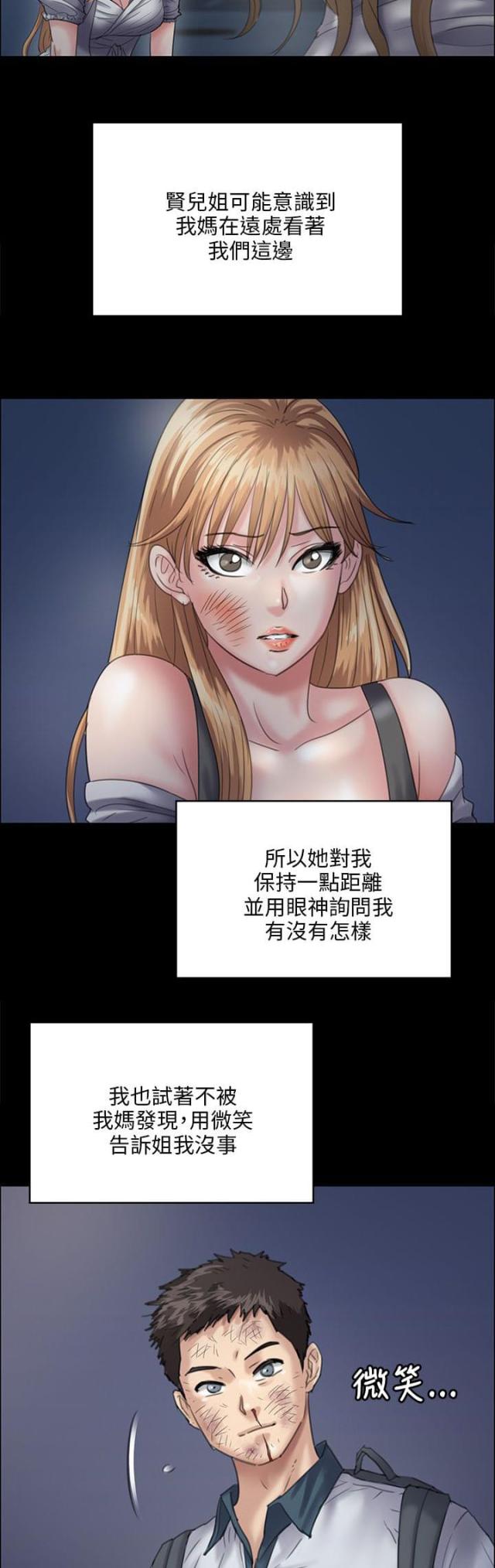 房东的女儿漫画,第61话2图