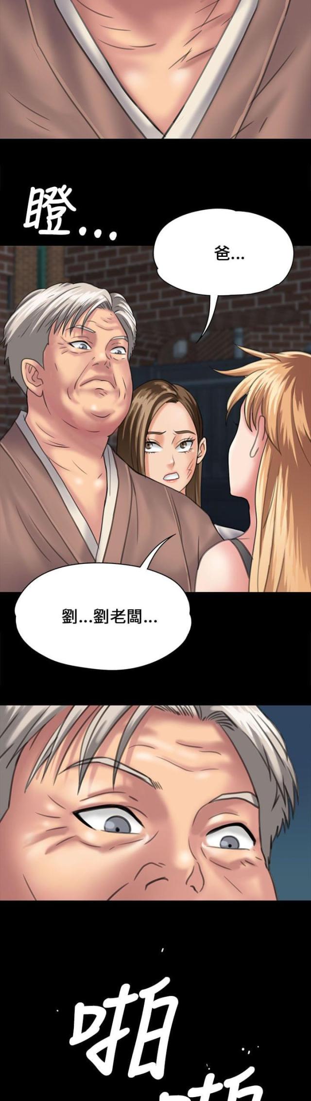 房东的女儿漫画,第59话2图