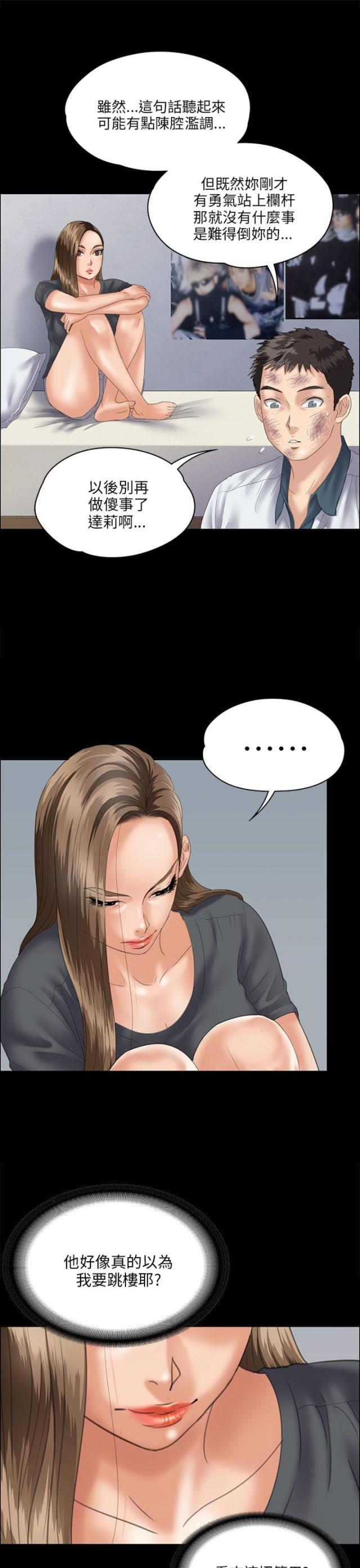 房东的女儿漫画,第63话2图