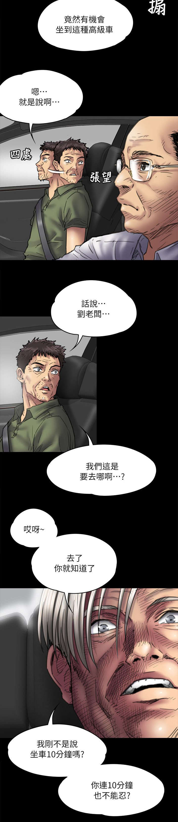 房东的女儿漫画,第106话1图