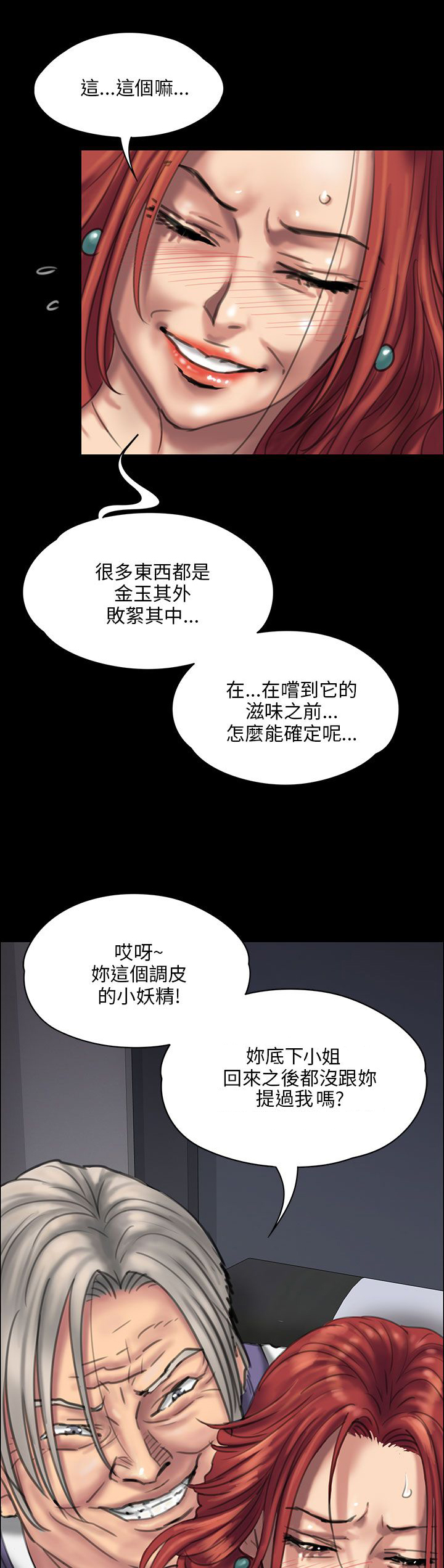 房东的女儿叫什么名漫画,第45话2图