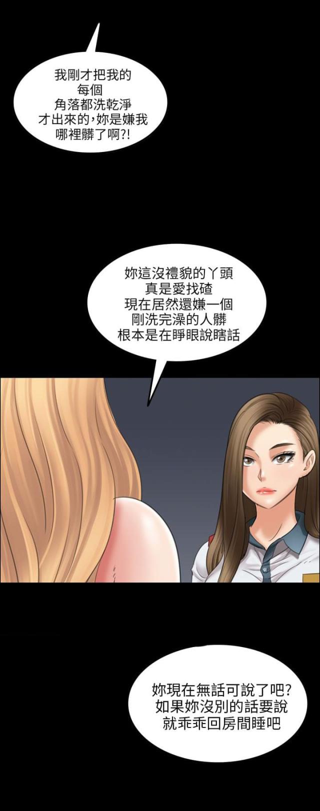 房东的女儿漫画,第30话1图