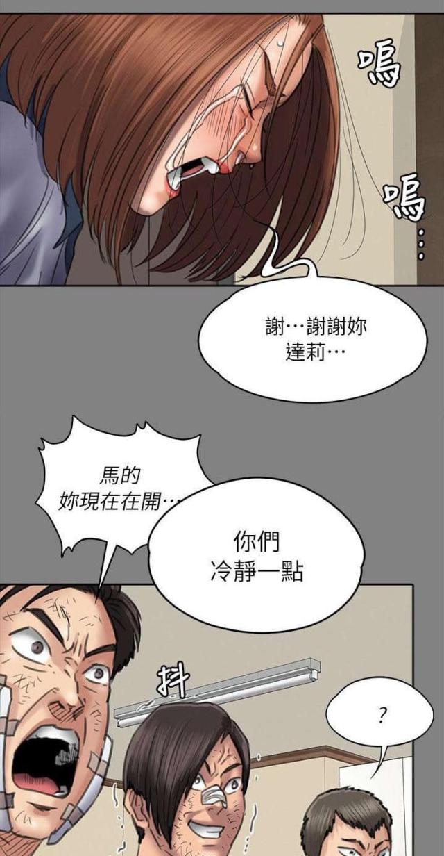 房东的女儿漫画,第97话1图