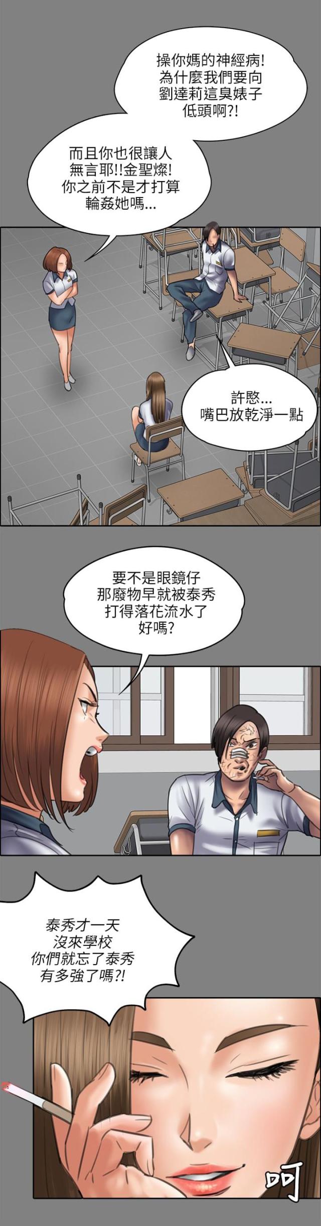 房东的女儿漫画,第91话2图