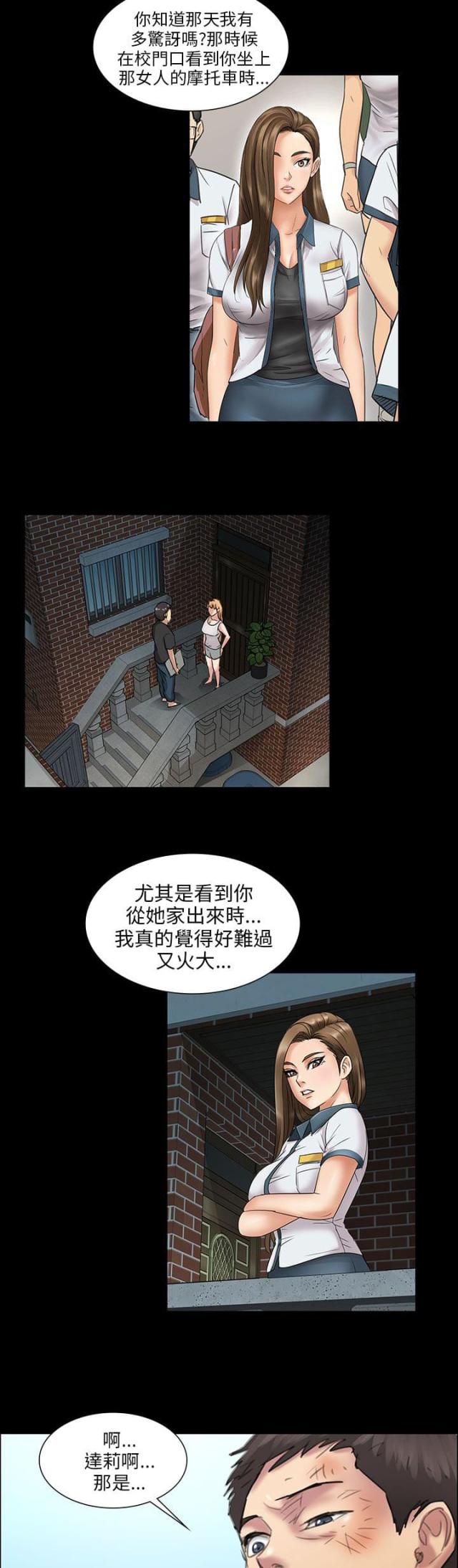 房东的女儿漫画,第24话2图