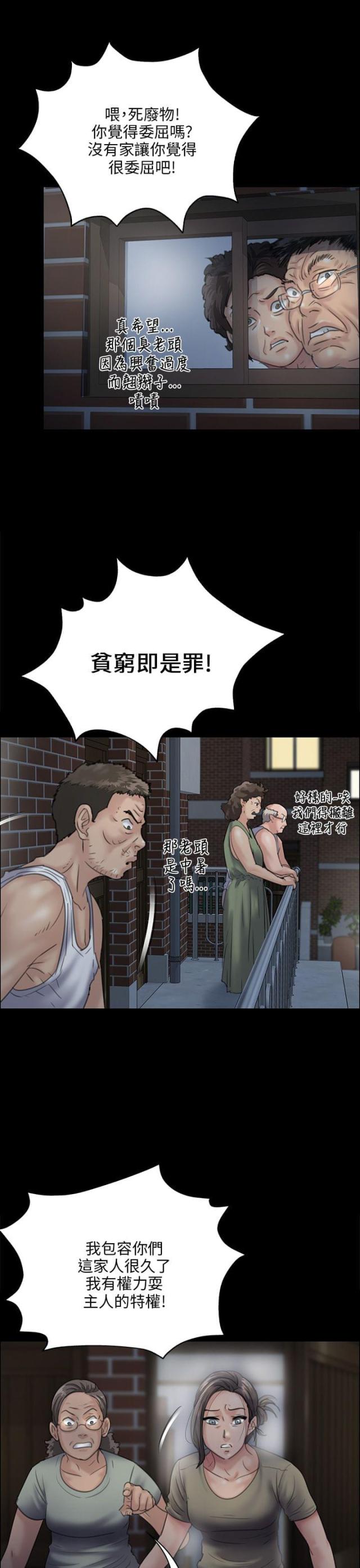 房东的女儿漫画,第61话2图