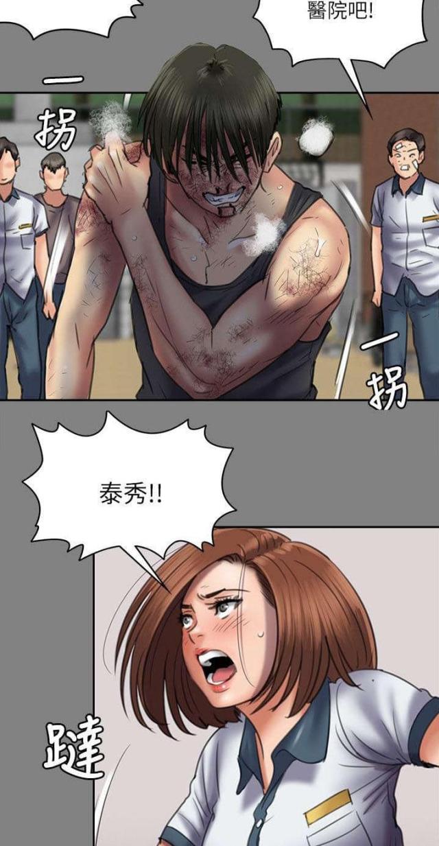 房东的女儿漫画,第97话2图
