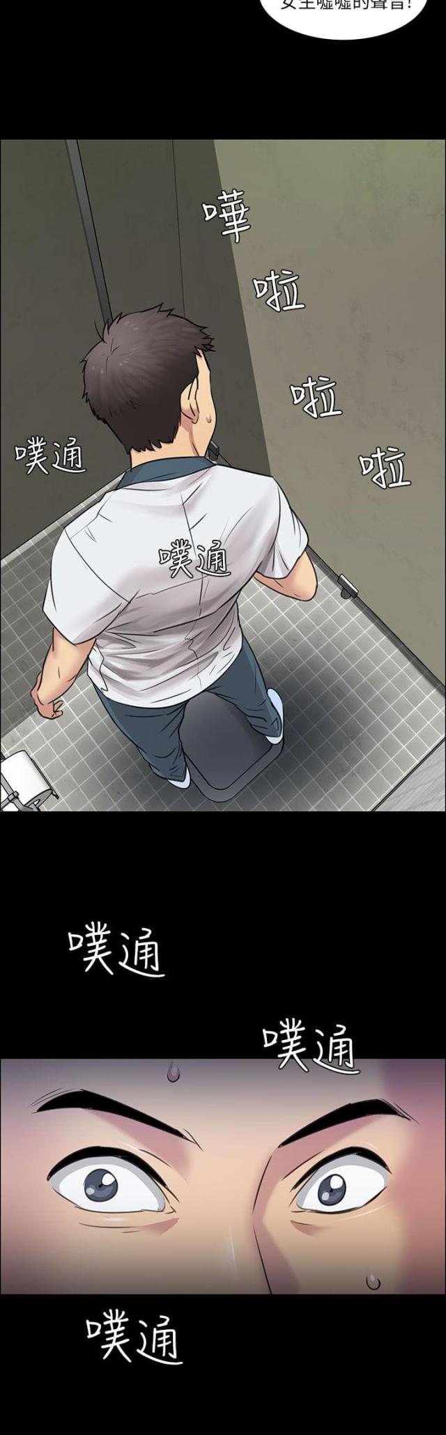 房东的女儿漫画,第6话2图
