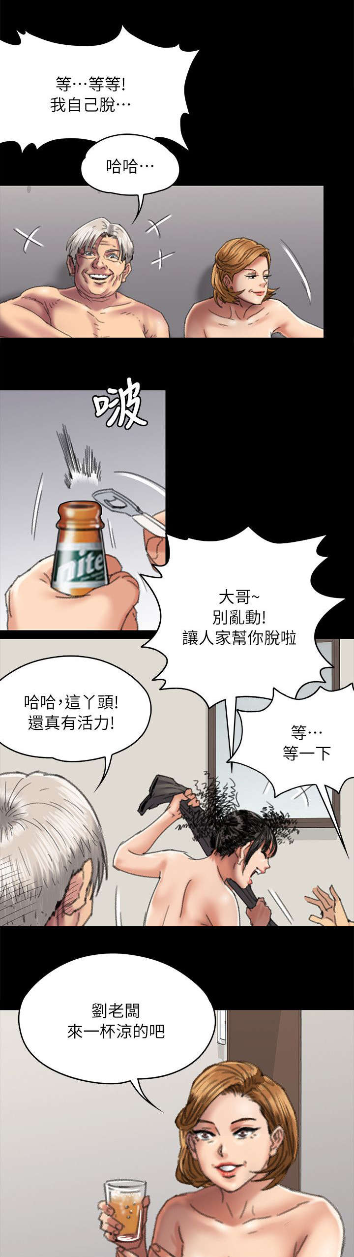 房东的女儿漫画,第110话1图