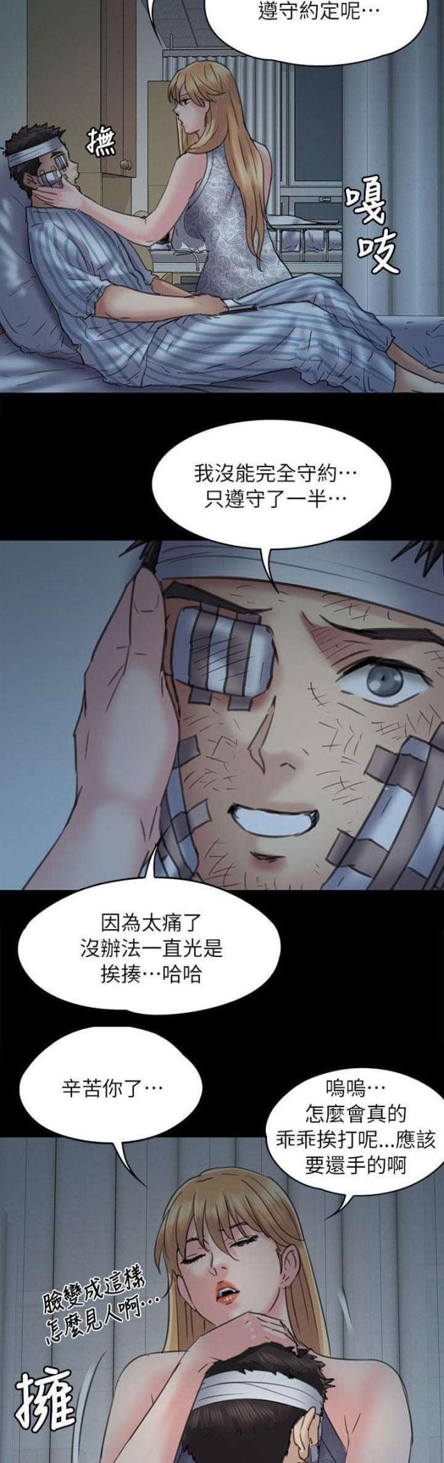 房东的女儿漫画,第96话2图