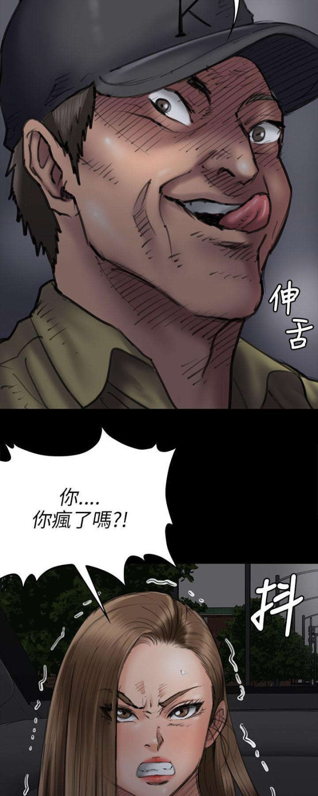 房东的女儿漫画,第93话2图