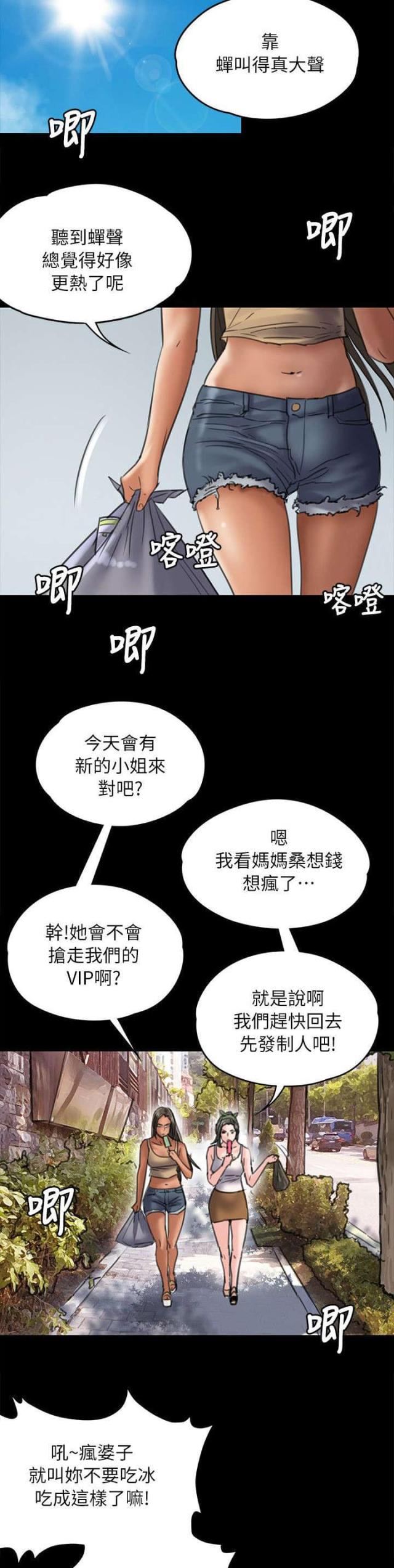 房东的女儿漫画,第103话2图