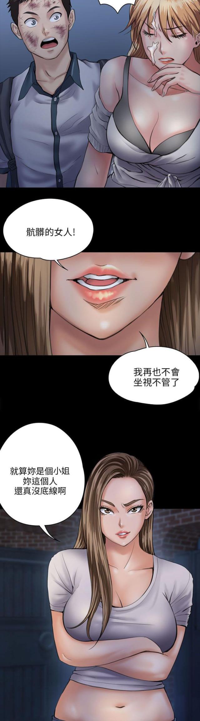 房东的女儿漫画,第59话1图