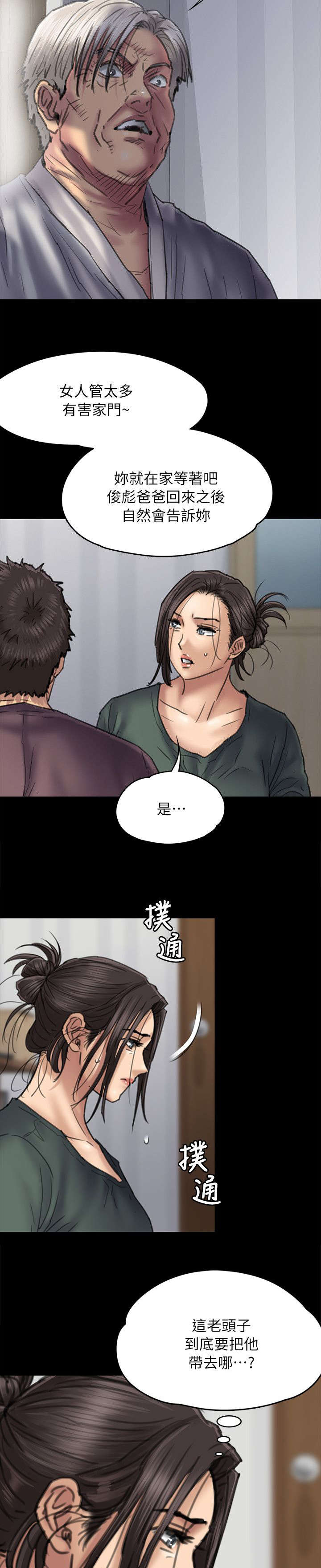 房东的女儿漫画,第106话1图