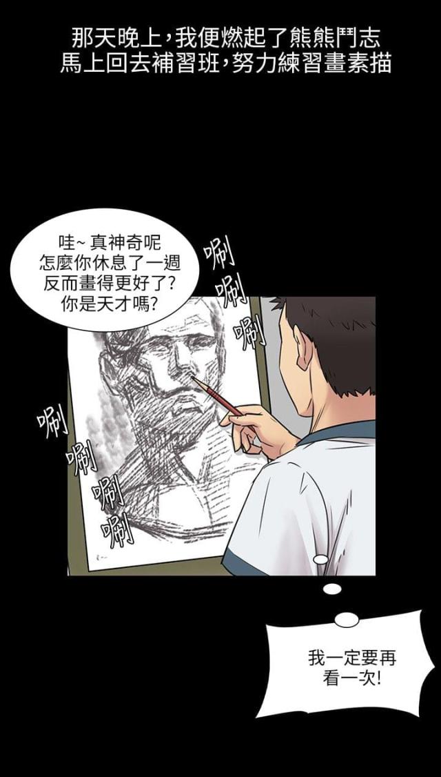 房东的女儿漫画,第8话1图