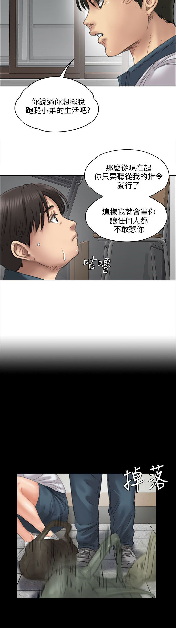 房东的女儿漫画,第41话2图