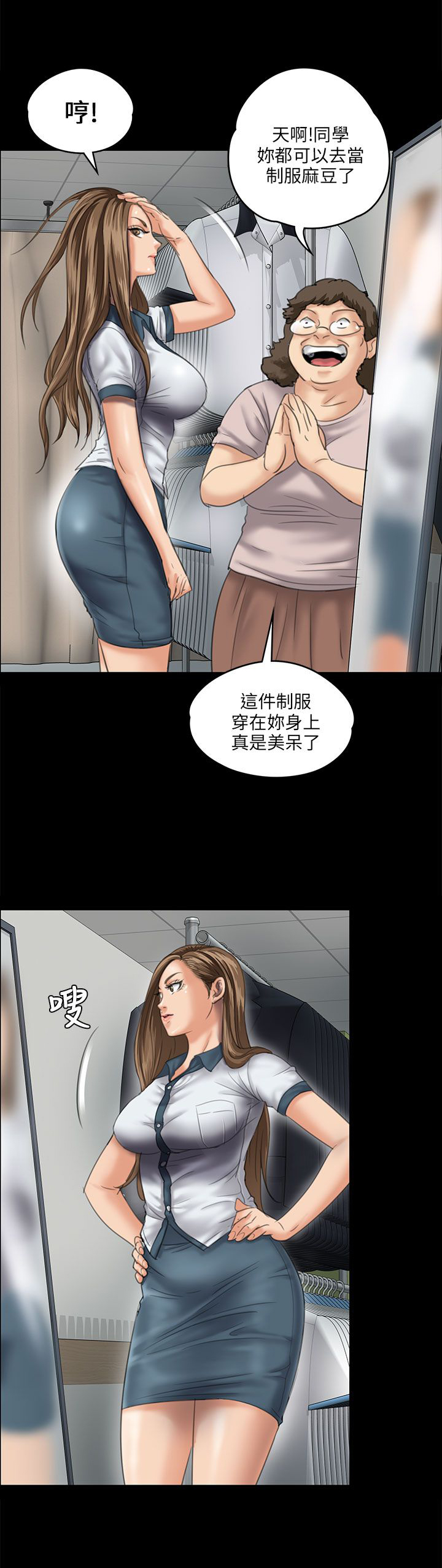 房东的女儿漫画,第54话1图