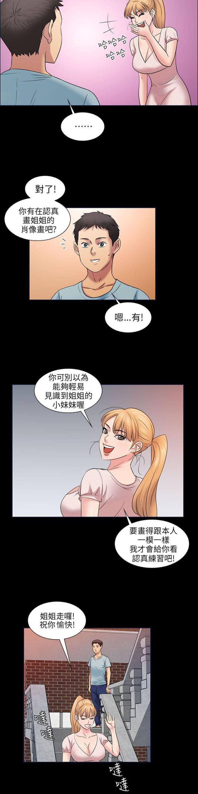房东的女儿漫画,第6话1图
